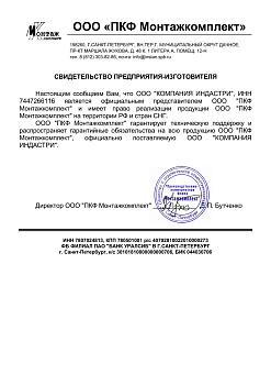 МОНТАЖКОМПЛЕКТ